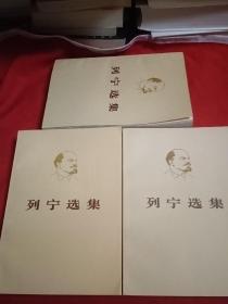 列宁选集二三四 册(3册合售)