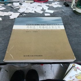 材料科学与工程系列教材·研究生用书：再制造工程基础及其应用