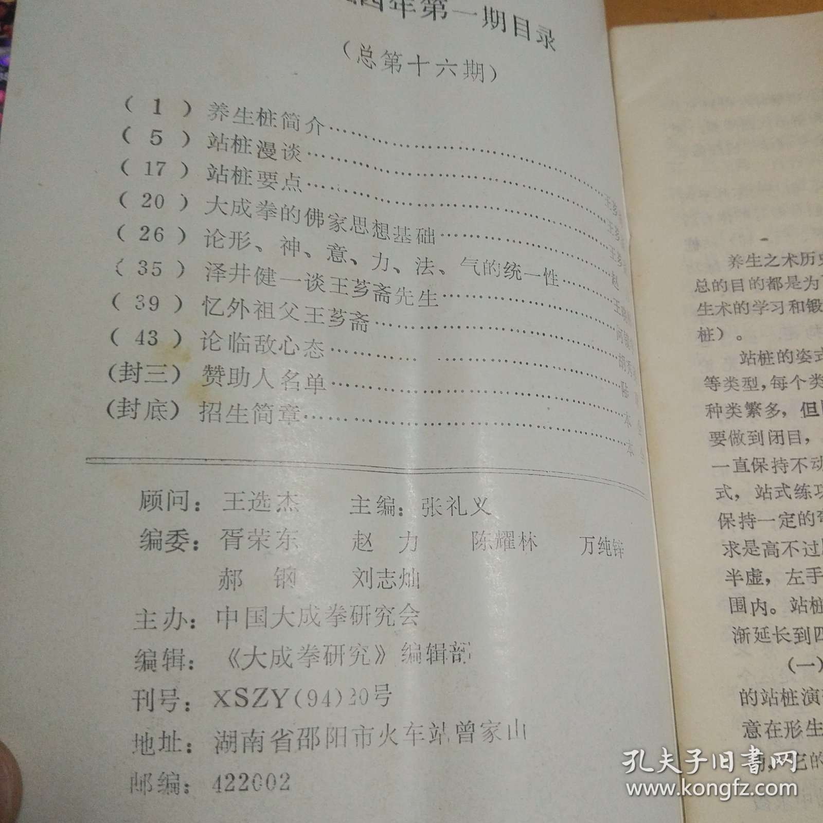 大成拳资料22本（合售）:其中有大成拳研究1993年（1—4期），1994年（1-4期），1995年（1-4期）1996年（1-4期），1992年（二（两本)、三（两本)、四期一本），1997第一期，大成拳精选一本、大成拳精要一本、大成拳养生功法一本、中国大成拳人名录一本