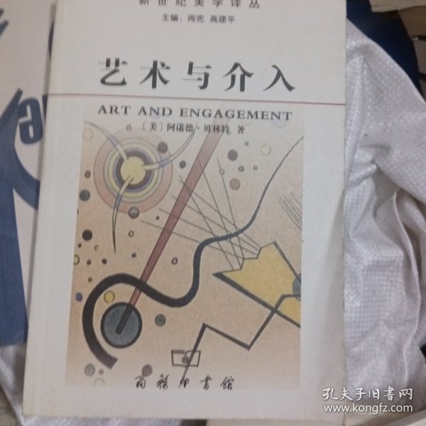 艺术与介入