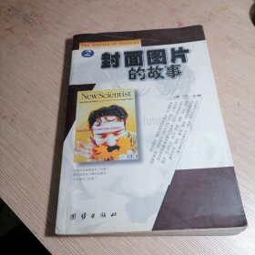 封面图片的故事（2）