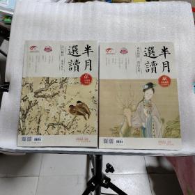 半月选读（2022.22.23） 2022年11月（下）12月（上）第406.407期（共计2本）