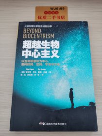 超越生物中心主义：以生命和意识为中心，重构时间、空间、宇宙与万物