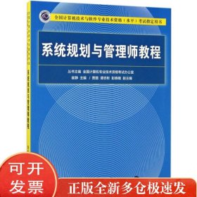 系统规划与管理师教程