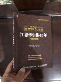 股票投资百年经典译丛：江恩华尔街45年（专业解读版）29层