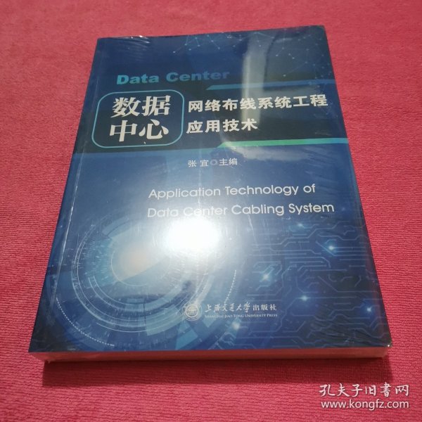 数据中心网络布线系统工程应用技术