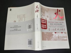 火种——寻找中国复兴之路