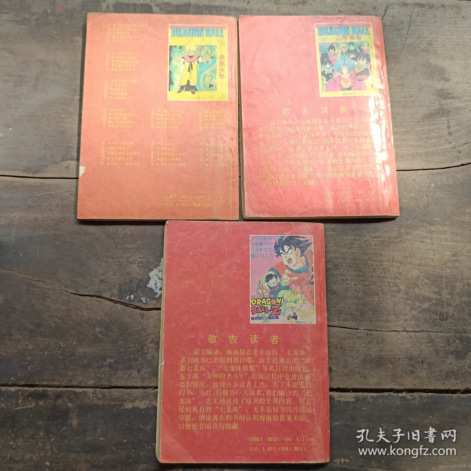 七龙珠重返地球卷1-3漫画
