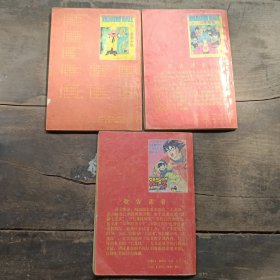 七龙珠重返地球卷1-3漫画