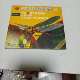 老碟片，卡拉极品，10，VCD，6号