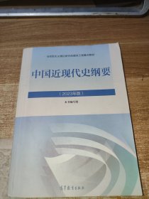 中国近现代史纲要