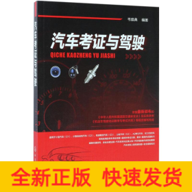 汽車考證與駕駛
