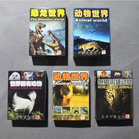 5副扑克收藏礼物玩具恐龙世界动物世界稀有动物凶猛动物创意卡片