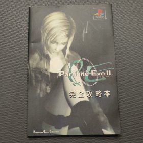 Parasite Eve II 完全攻略本