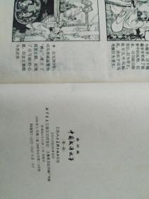 中国成语故事连环画 全三册