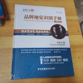 蓝话筒·品牌视觉识别手册：VI识别系统 珍藏版