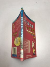外行學(xué)電腦帶了就走
