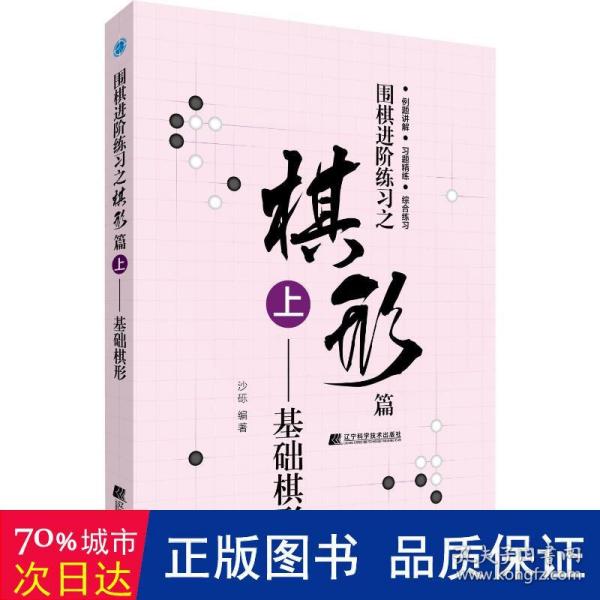 围棋进阶练习之棋形篇（上）——基础棋形