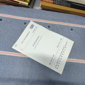 中华人民共和国国家标准 GB 55006-2021 钢结构通用规范（内页干净无笔记/有防伪标识）