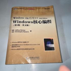 Windows核心编程：第5版·英文版