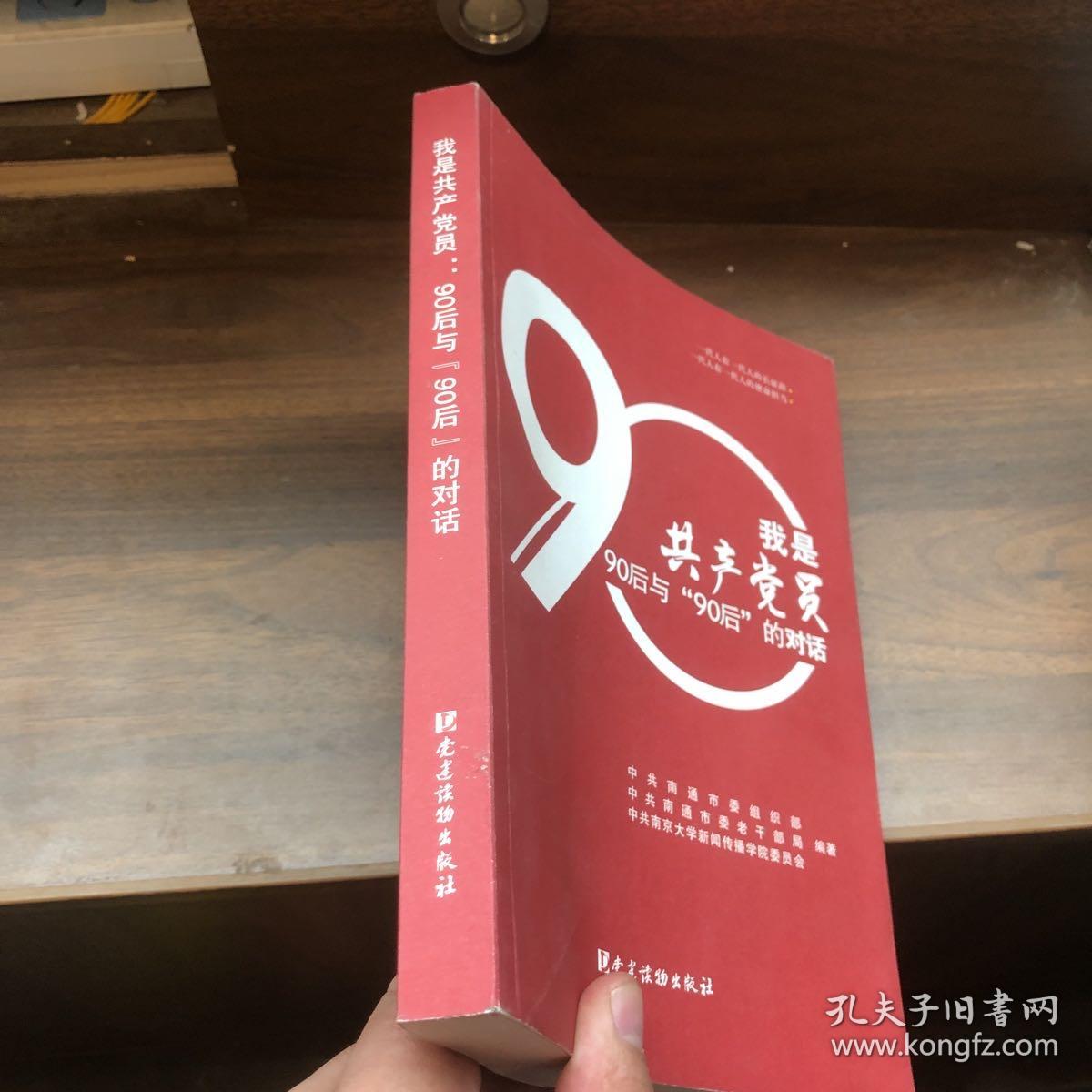 我是共产党员 90后与90后的对话