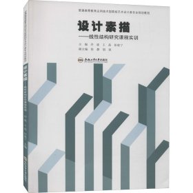 设计素描——线结构研究课程实训