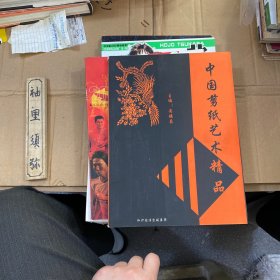 中国剪纸艺术精品