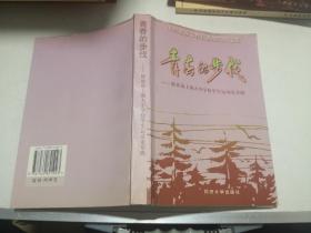 青春的步伐:解放前上海大中学校学生运动史专辑