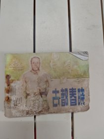 古都春晓