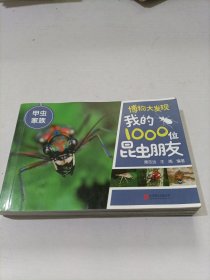 博物大发现我的1000位昆虫朋友 甲虫家族