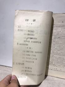 珠算、笔算、口算 三结合 教材教法提纲（讨论初稿）上册