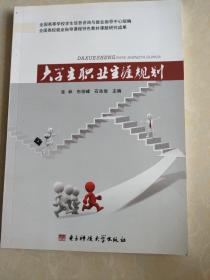 大学生职业生涯规划