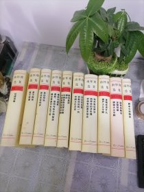 南怀瑾选集（全十卷）