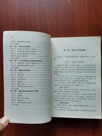 中级机修钳工技术/机械工人职业技能培训教材