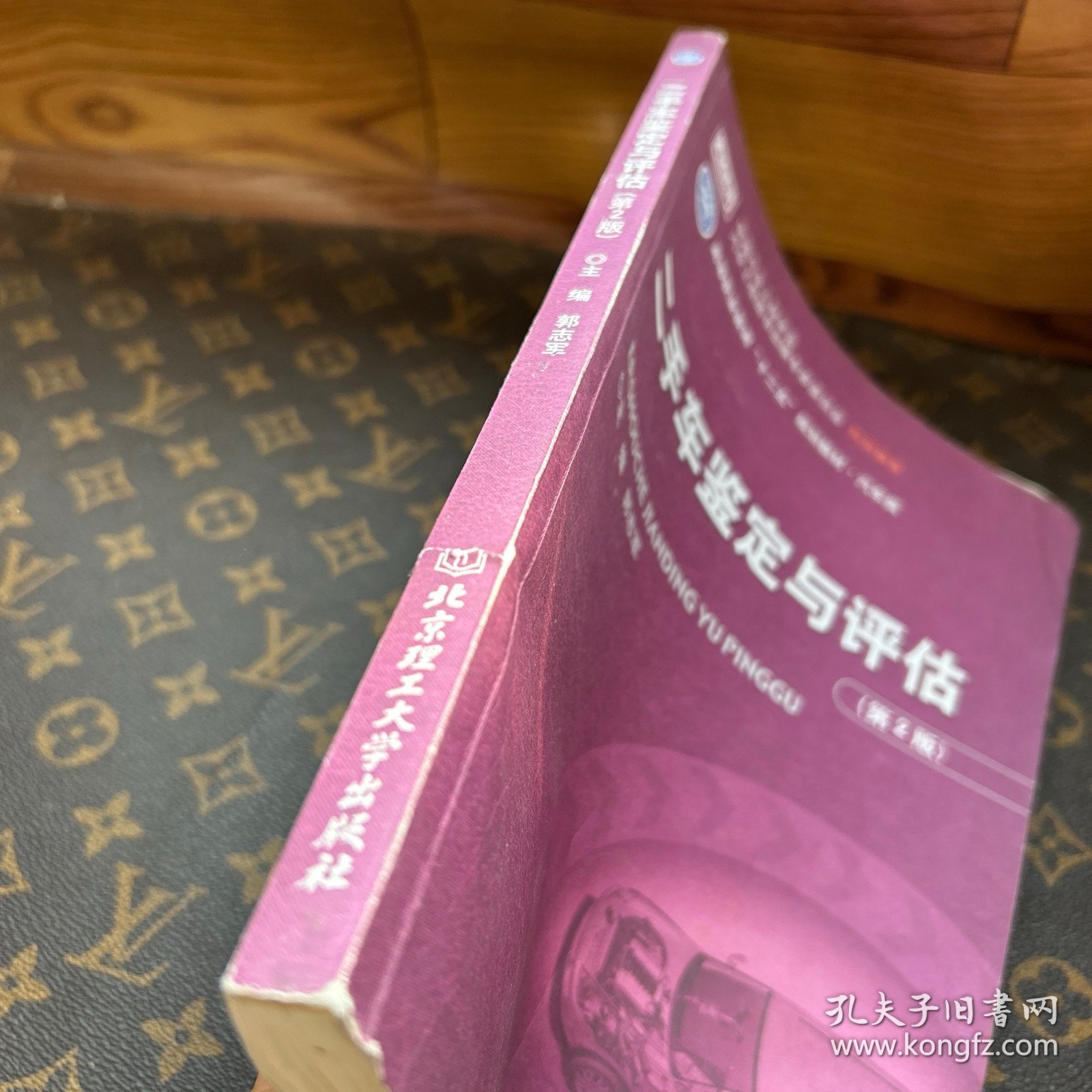 二手车鉴定与评估/高等职业教育“十二五”规划教材·汽车类