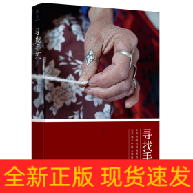 寻找手艺