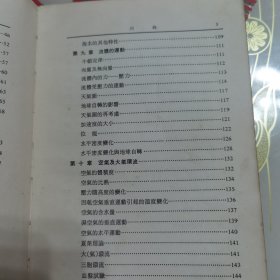 海洋学