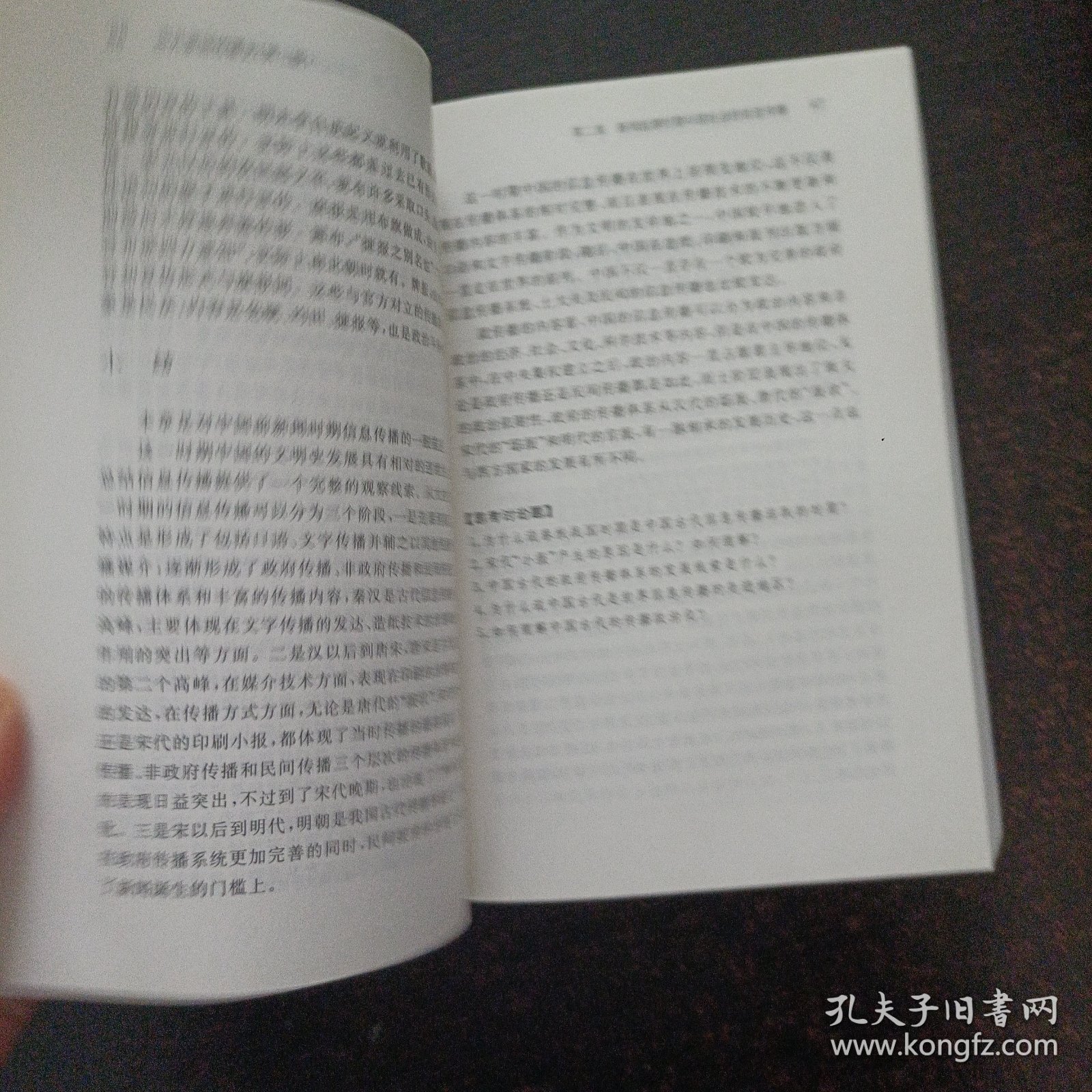 中外新闻传播史（第3版）