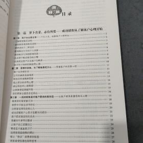 每天学点销售心理学大全集