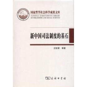 新中国司法制度的基石：陕甘宁边区高等法院(1937-194)汪荣