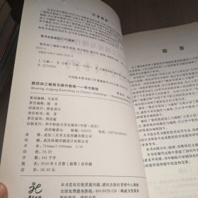 数控加工编程与操作教程：华中数控