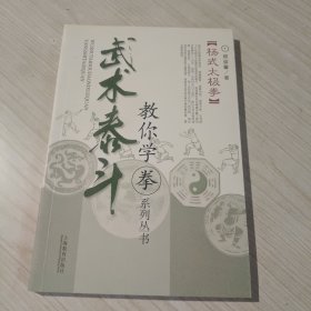 武术泰斗