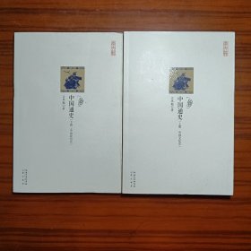 崇文馆：中国通史（上下 2册合售）