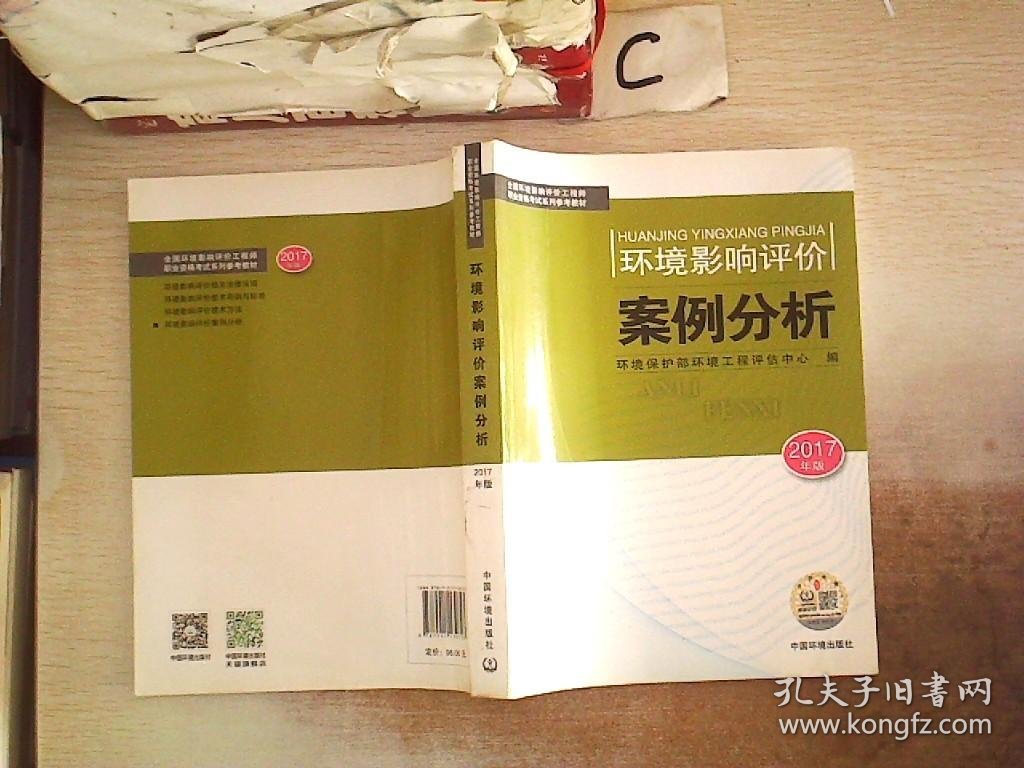 2017年版环境影响评价案例分析