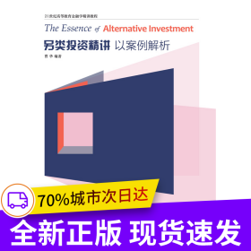 另类投资精讲：以案例解析