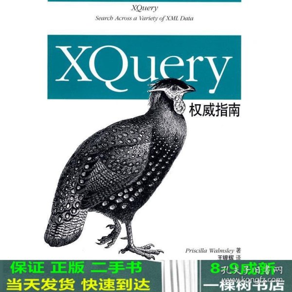 XQuery权威指南：Search Across a Variety of XML Data