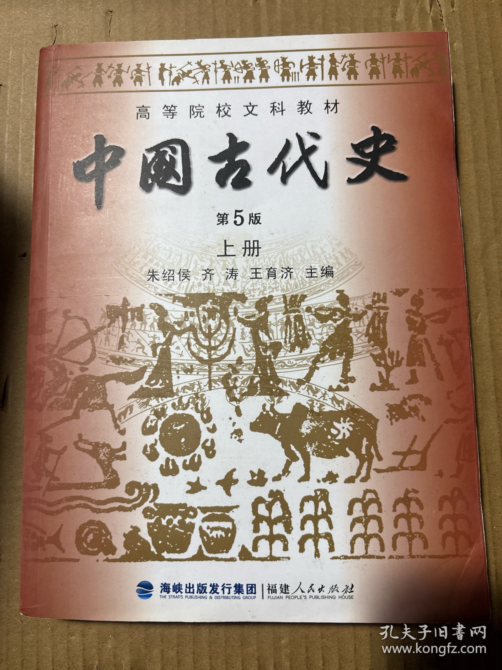 中国古代史上册
