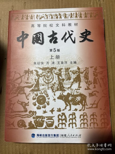 中国古代史上册