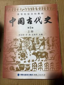 中国古代史上册