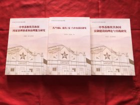 《中华苏维埃共和国国家治理体系和治理能力研究》《共产国际、联共（布）与中央苏区研究》《中华苏维埃共和国法制建设的理论与实践研究》